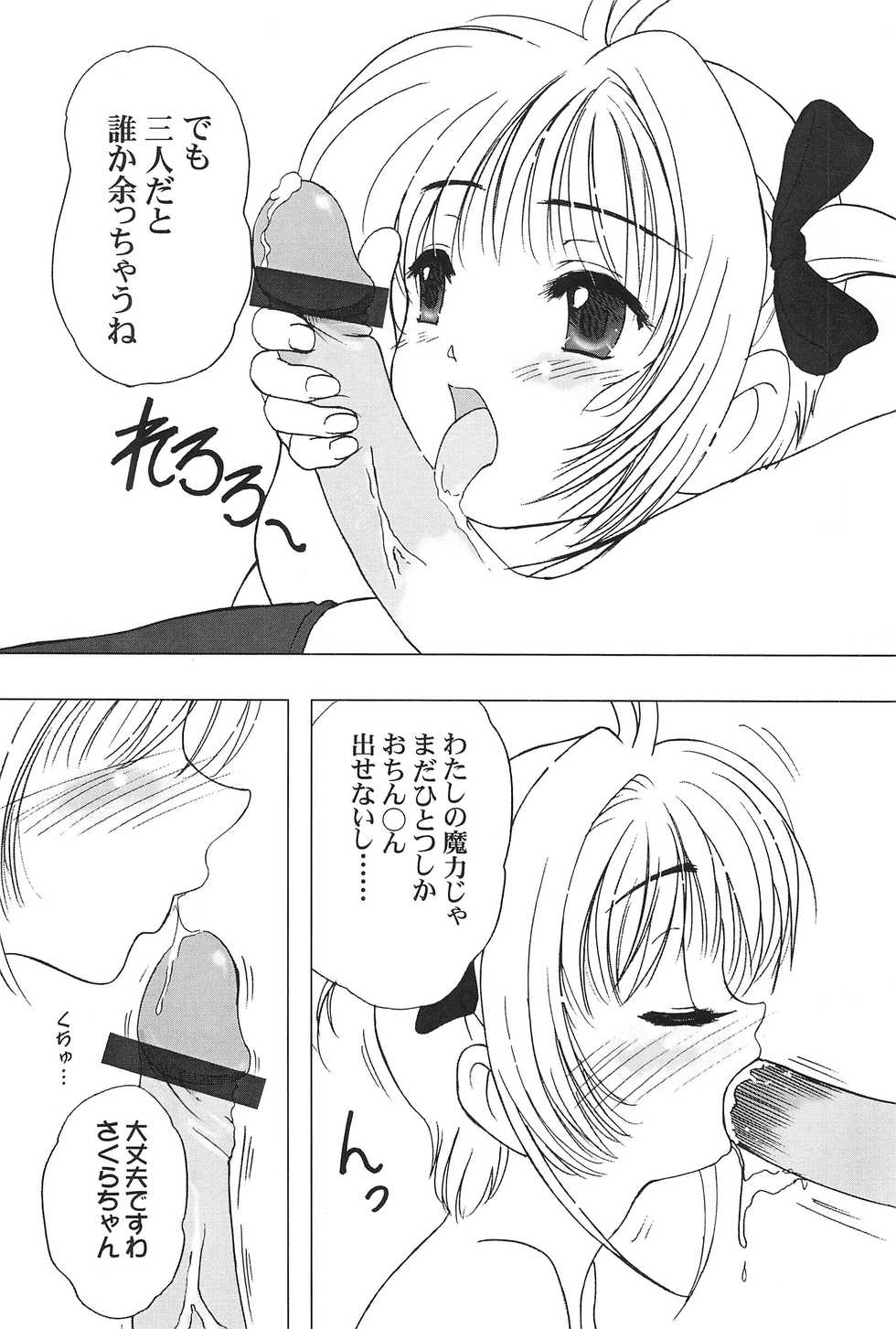 (CR31) [Temaemiso-Koubou (Takano Hayato)] Hanyabon 1 (Cardcaptor Sakura) - Page 13