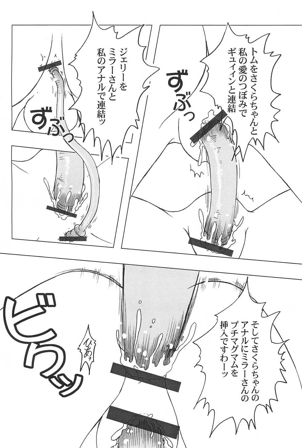 (CR31) [Temaemiso-Koubou (Takano Hayato)] Hanyabon 1 (Cardcaptor Sakura) - Page 16