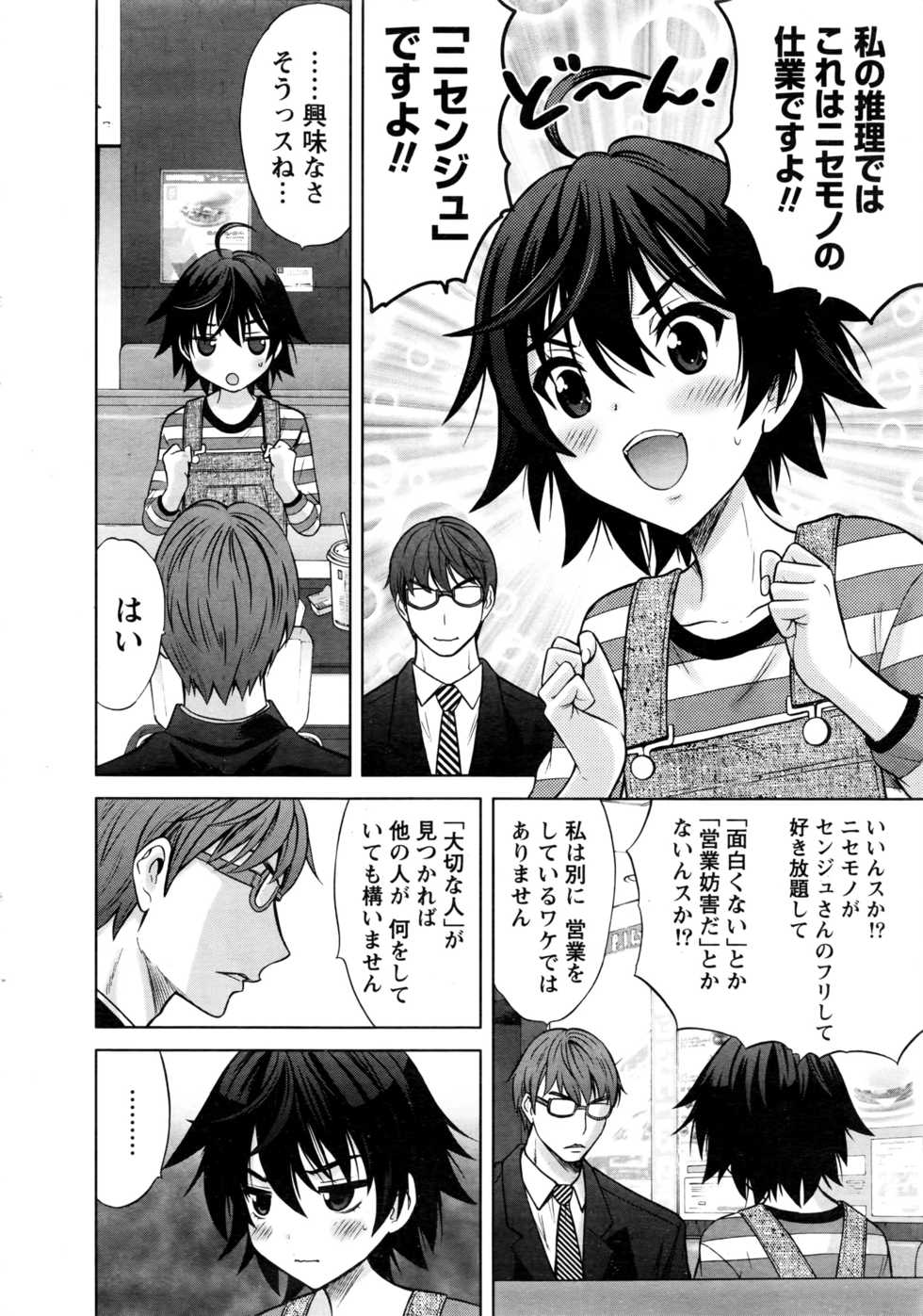 Namaiki! 2016-06 - Page 11