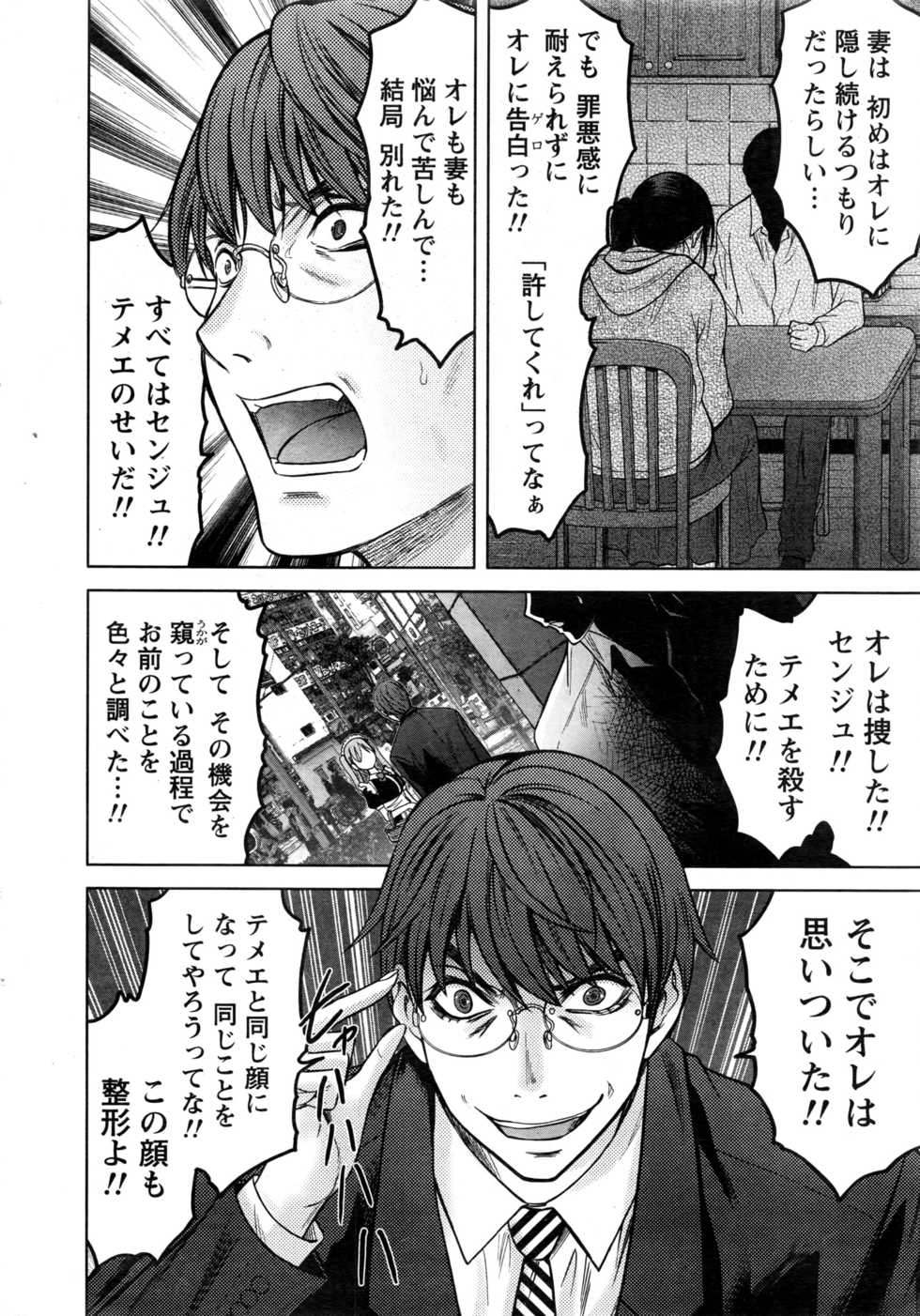 Namaiki! 2016-06 - Page 17