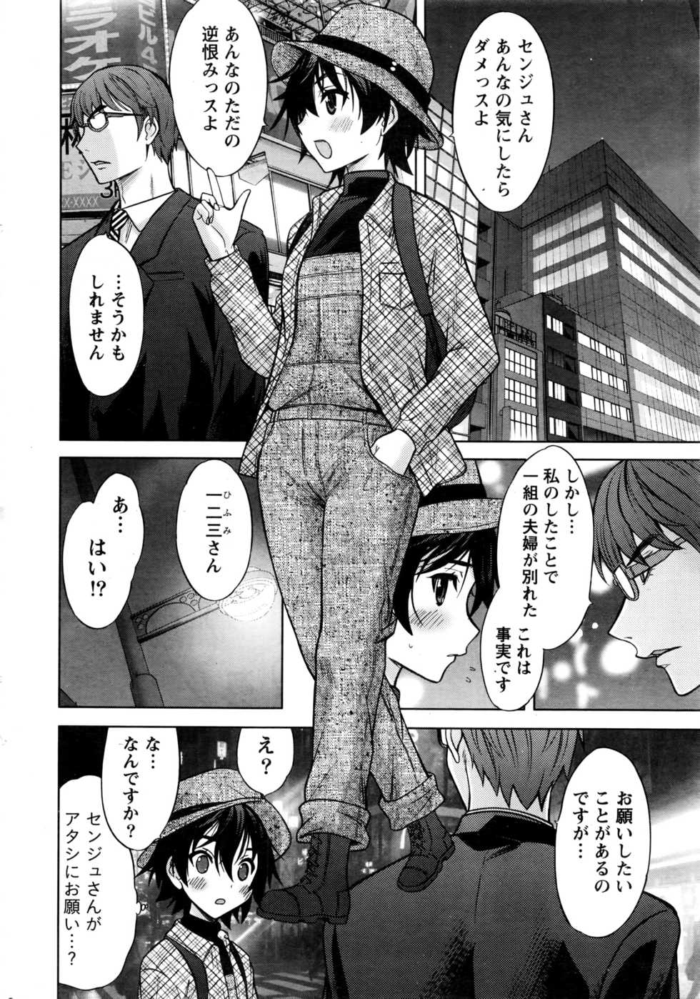 Namaiki! 2016-06 - Page 19