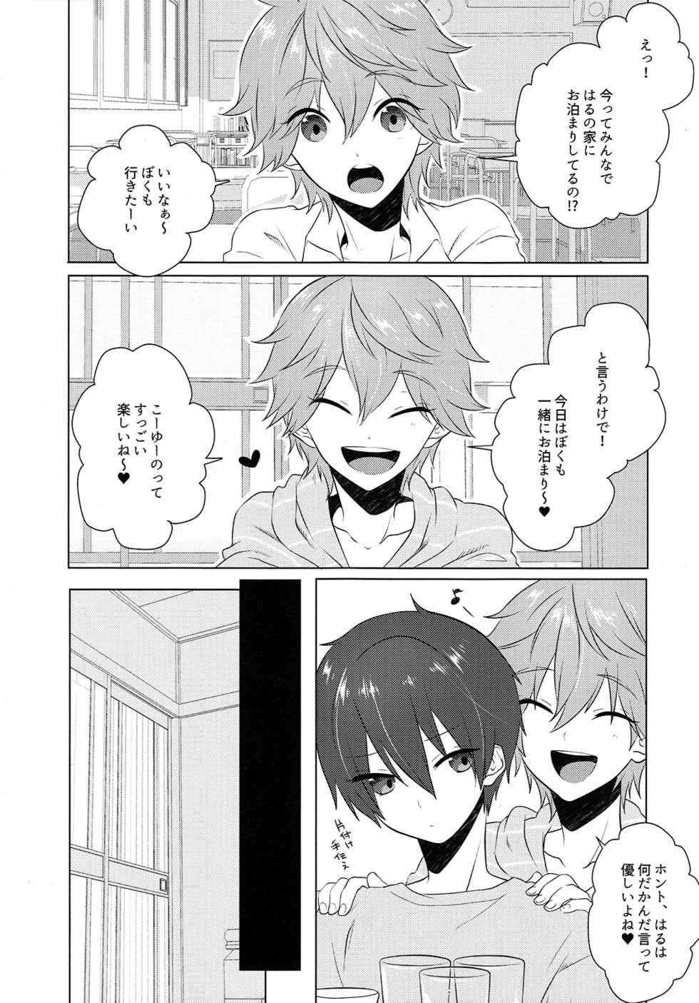 (Splash!Hi 2) [MEMExile (Memeo)] Pajama de Ojama (High☆Speed! -Free! Starting Days-) - Page 4
