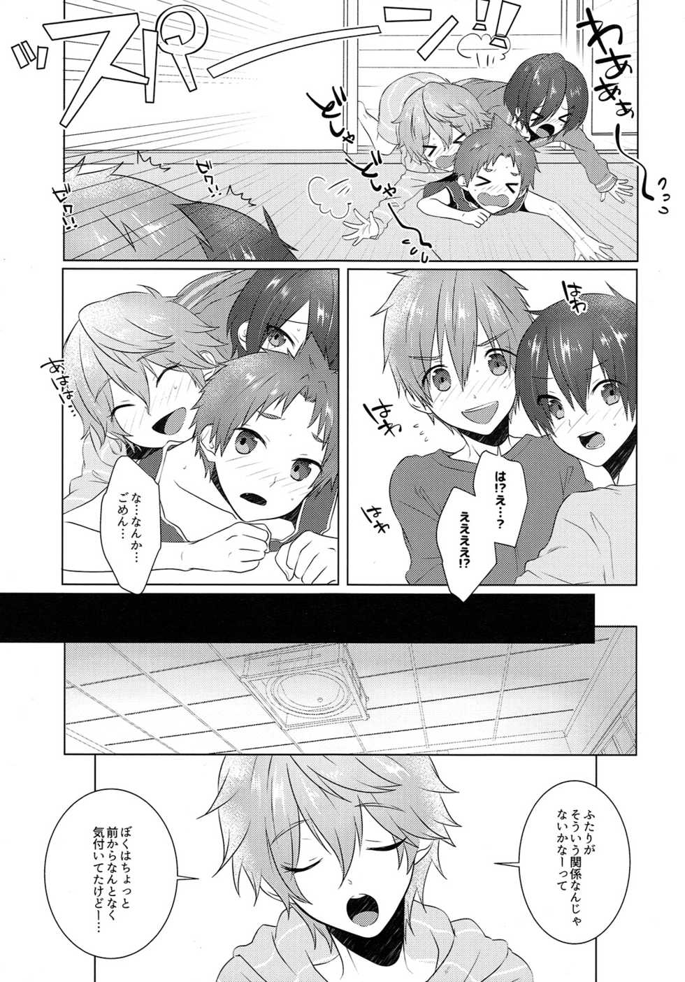 (Splash!Hi 2) [MEMExile (Memeo)] Pajama de Ojama (High☆Speed! -Free! Starting Days-) - Page 8