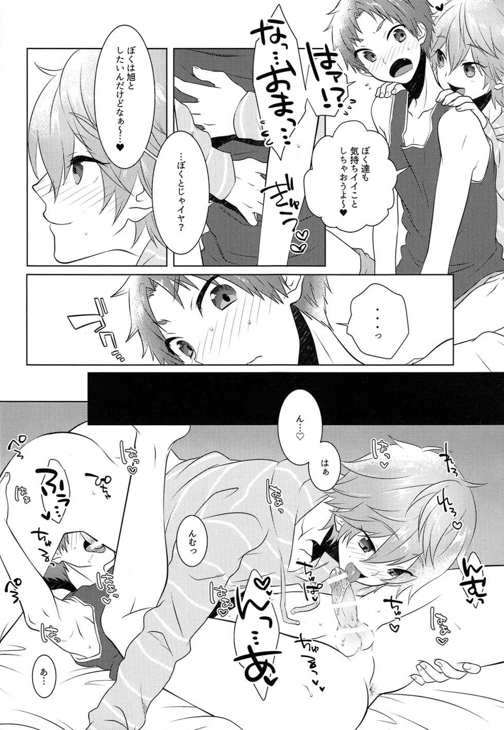 (Splash!Hi 2) [MEMExile (Memeo)] Pajama de Ojama (High☆Speed! -Free! Starting Days-) - Page 17