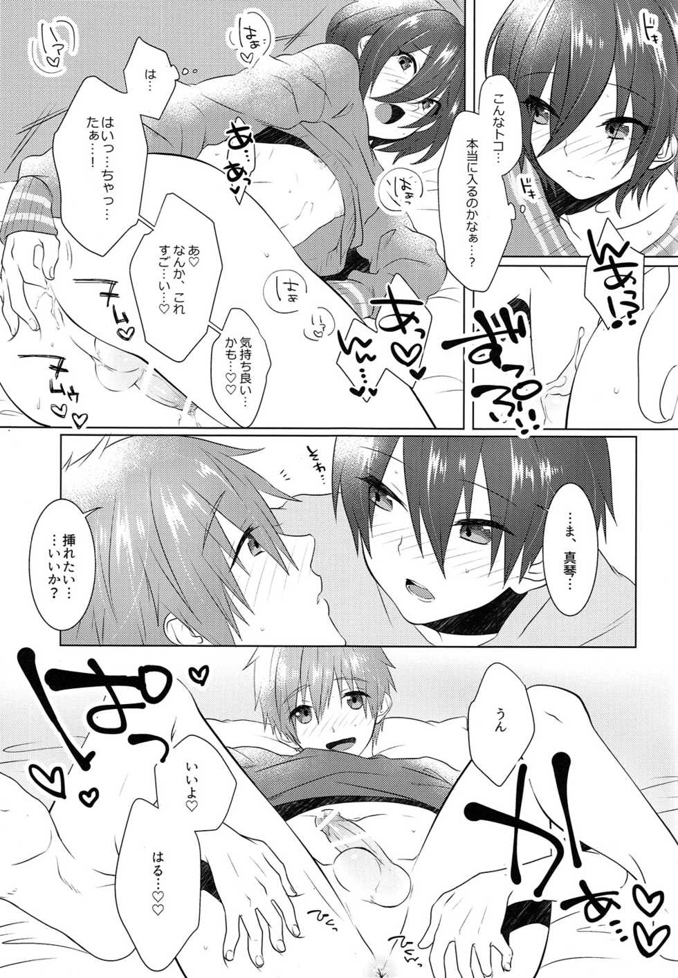 (Splash!Hi 2) [MEMExile (Memeo)] Pajama de Ojama (High☆Speed! -Free! Starting Days-) - Page 20