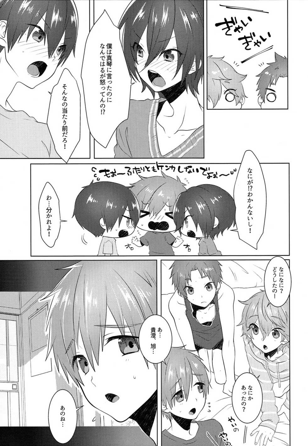 (Splash!Hi 2) [MEMExile (Memeo)] Pajama de Ojama (High☆Speed! -Free! Starting Days-) - Page 32