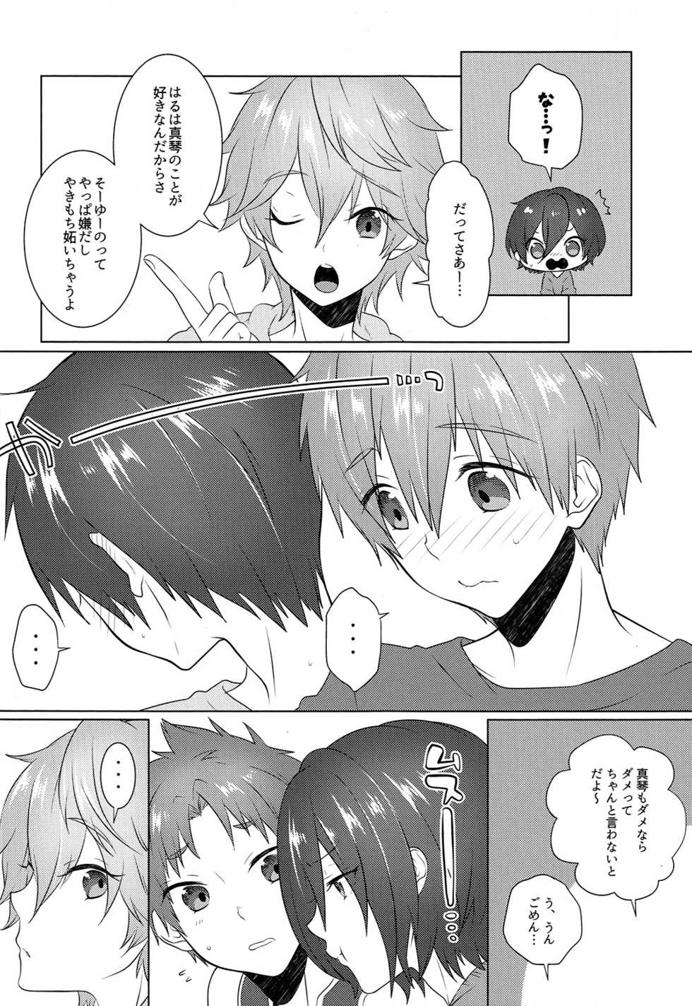 (Splash!Hi 2) [MEMExile (Memeo)] Pajama de Ojama (High☆Speed! -Free! Starting Days-) - Page 35