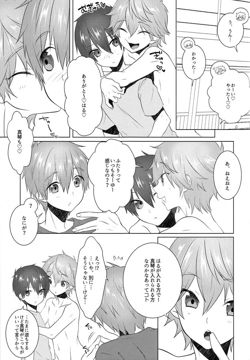 (Splash!Hi 2) [MEMExile (Memeo)] Pajama de Ojama (High☆Speed! -Free! Starting Days-) - Page 40