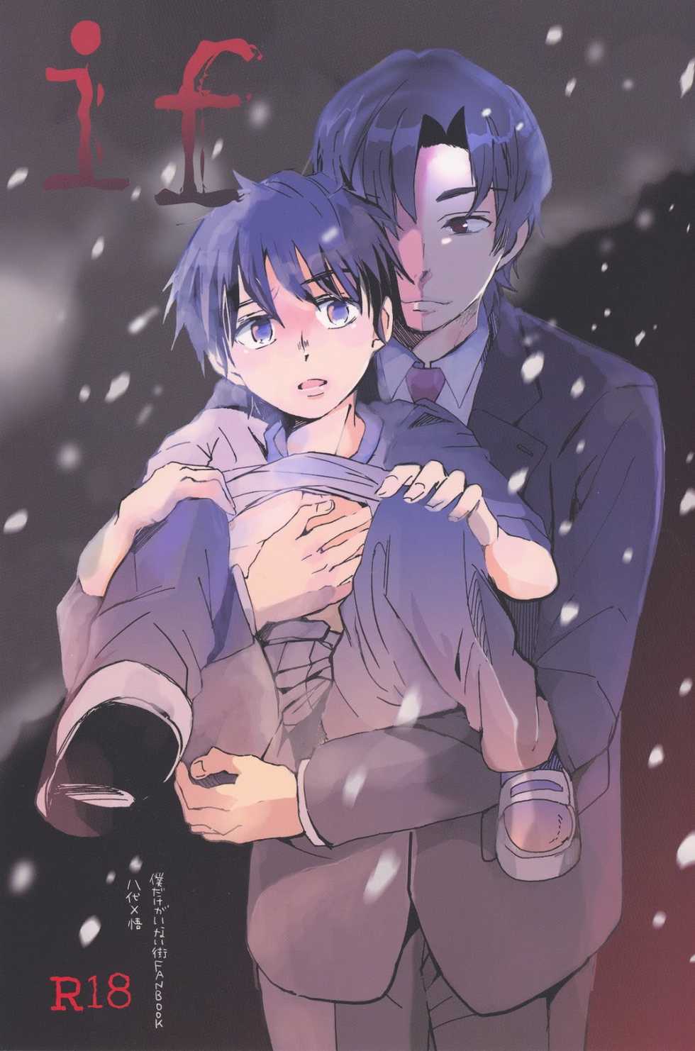 (SUPER25) [working (work)] if (Boku dake ga Inai Machi) - Page 1