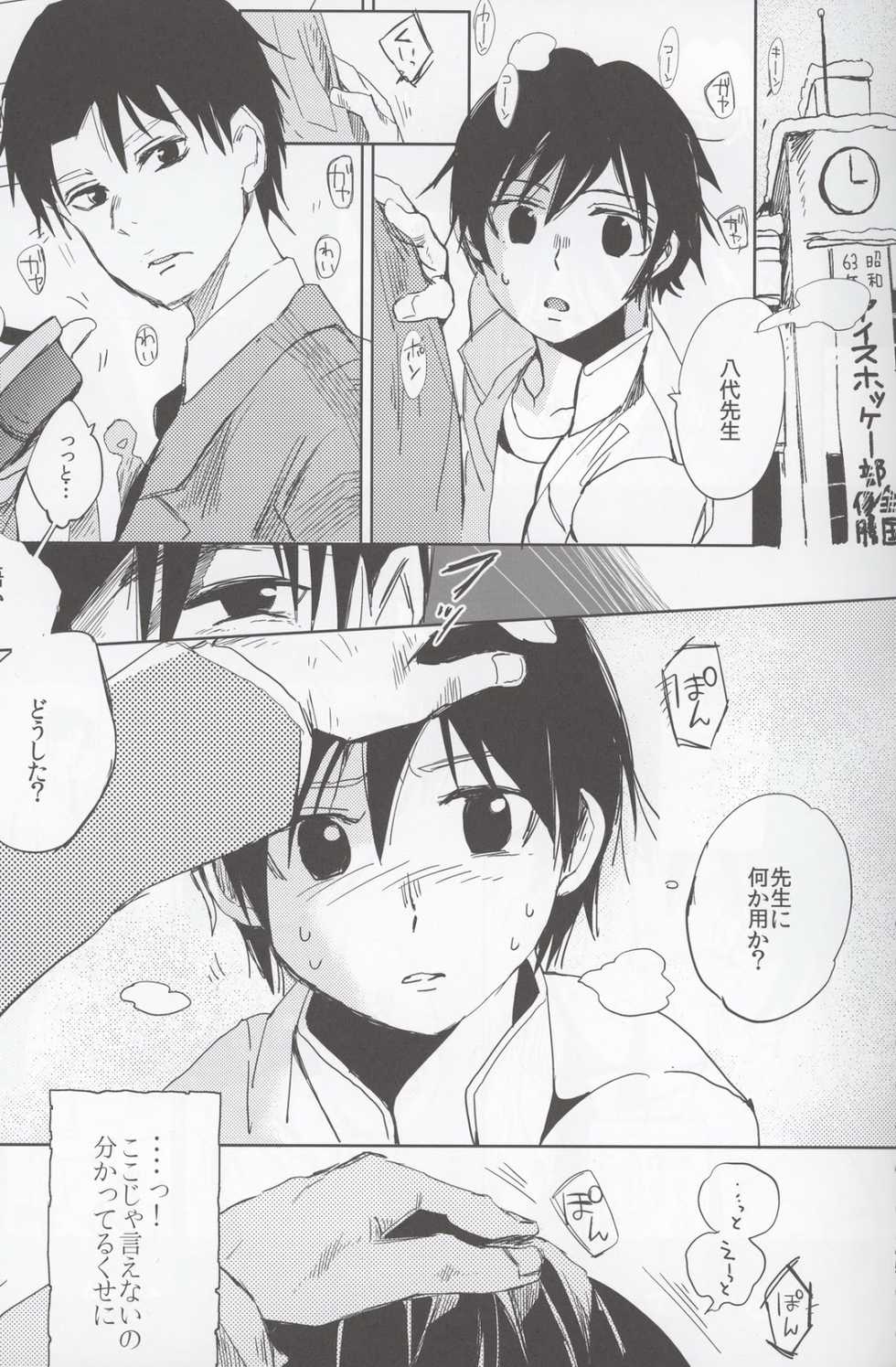 (SUPER25) [working (work)] if (Boku dake ga Inai Machi) - Page 4