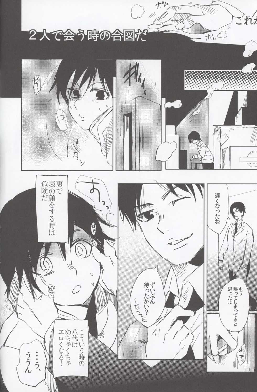 (SUPER25) [working (work)] if (Boku dake ga Inai Machi) - Page 5