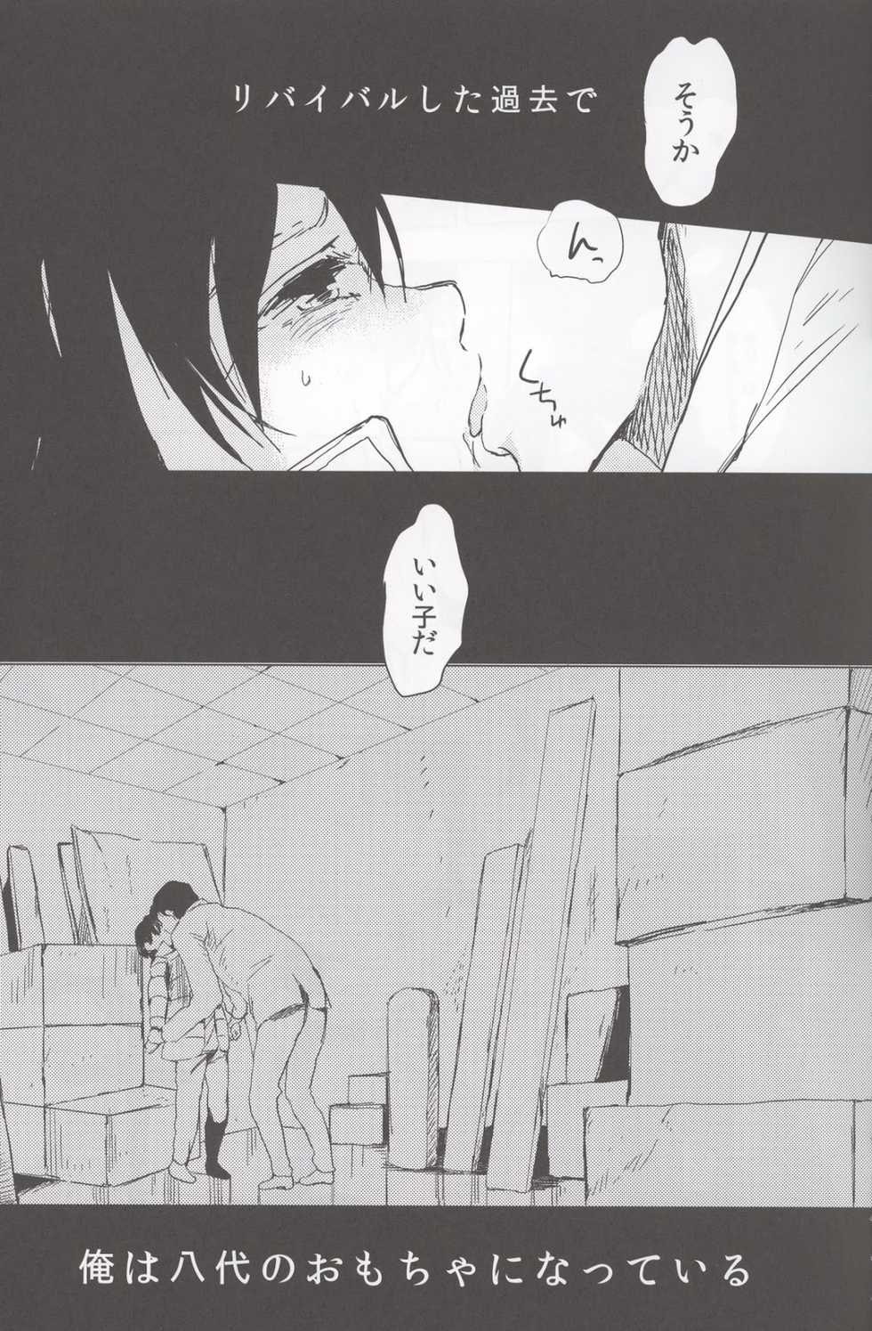 (SUPER25) [working (work)] if (Boku dake ga Inai Machi) - Page 6