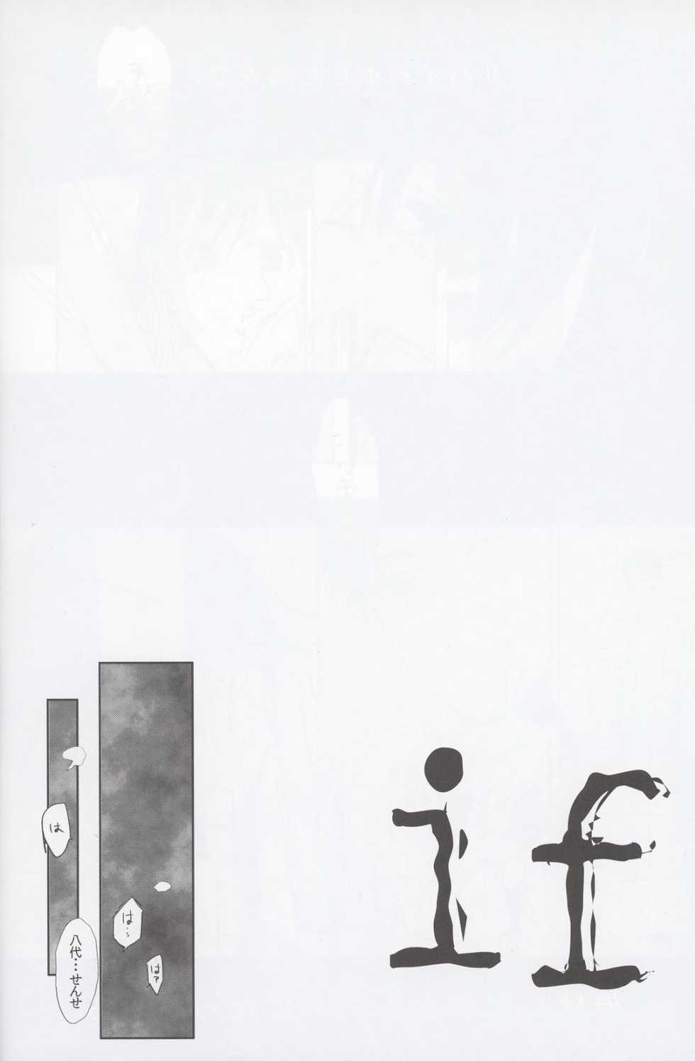 (SUPER25) [working (work)] if (Boku dake ga Inai Machi) - Page 7