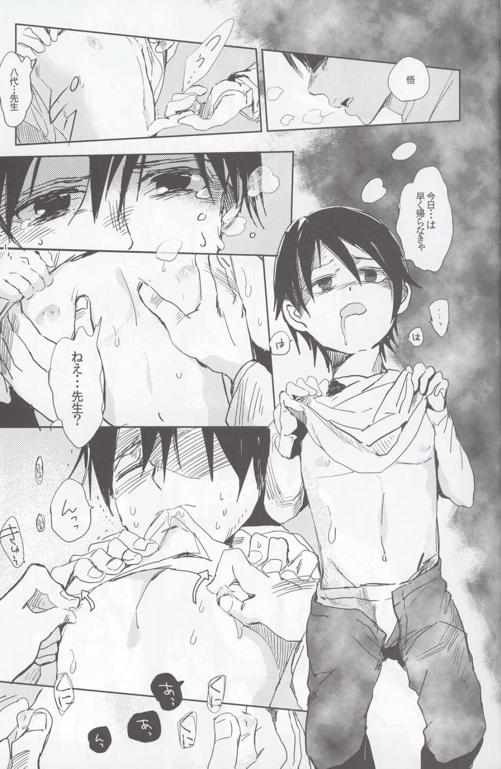(SUPER25) [working (work)] if (Boku dake ga Inai Machi) - Page 8
