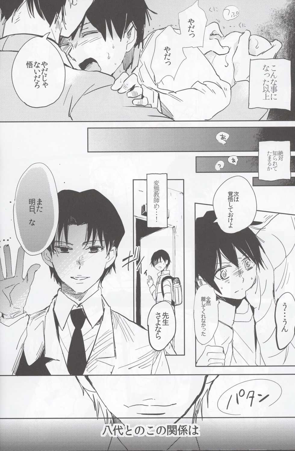 (SUPER25) [working (work)] if (Boku dake ga Inai Machi) - Page 11