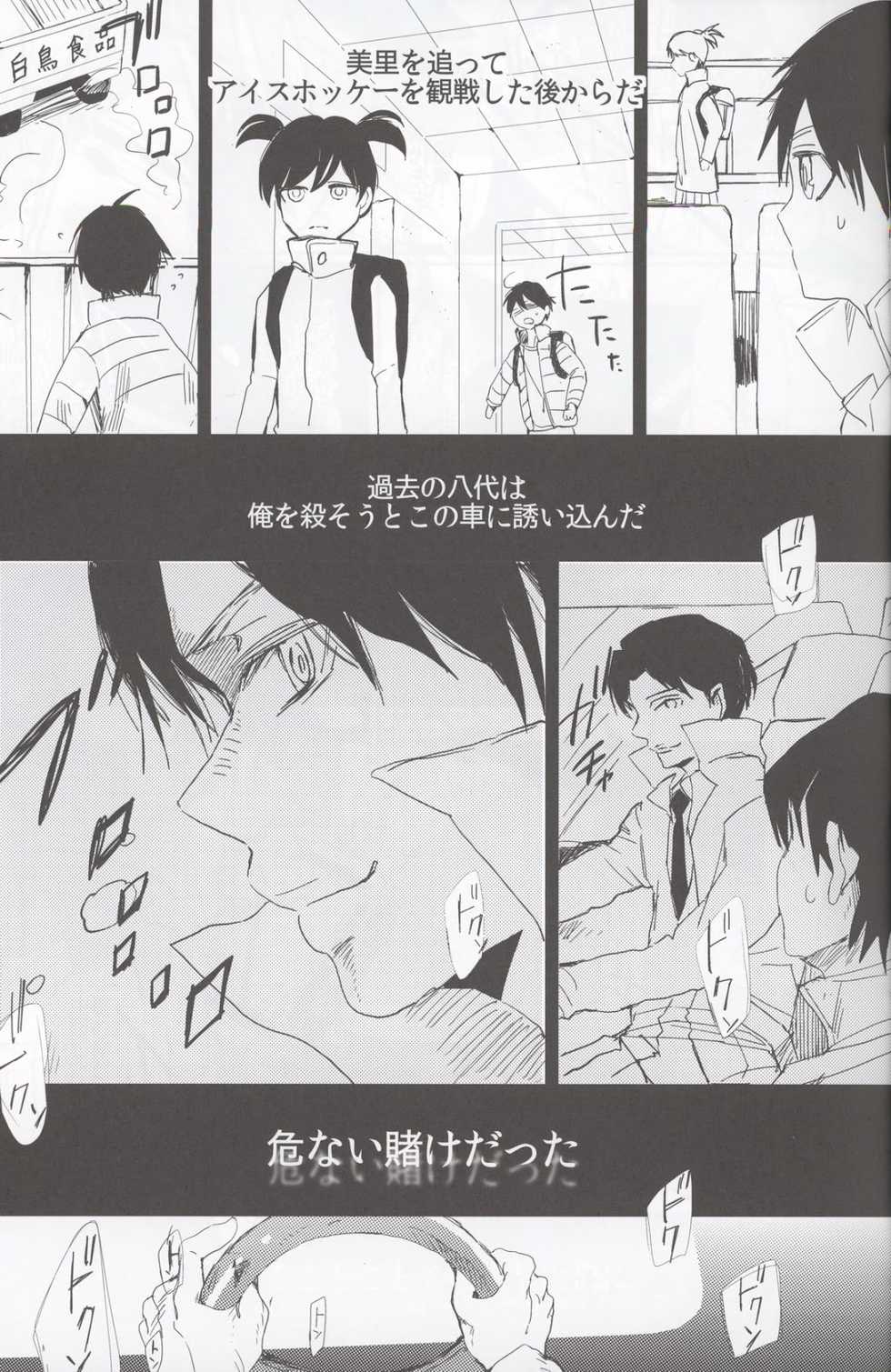(SUPER25) [working (work)] if (Boku dake ga Inai Machi) - Page 12