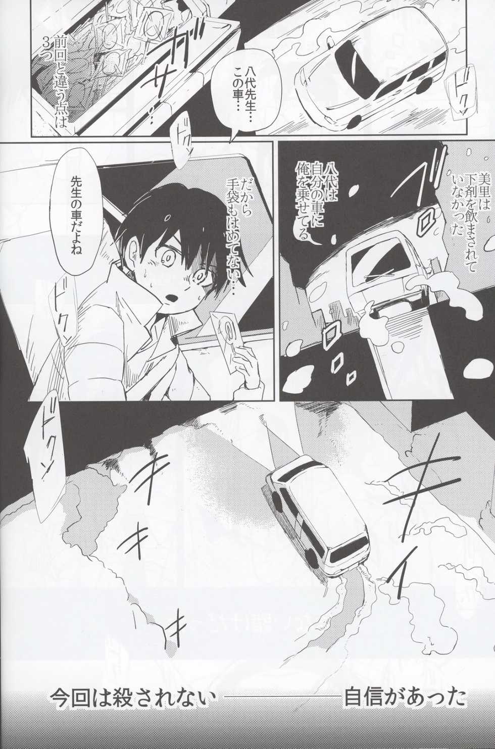 (SUPER25) [working (work)] if (Boku dake ga Inai Machi) - Page 13