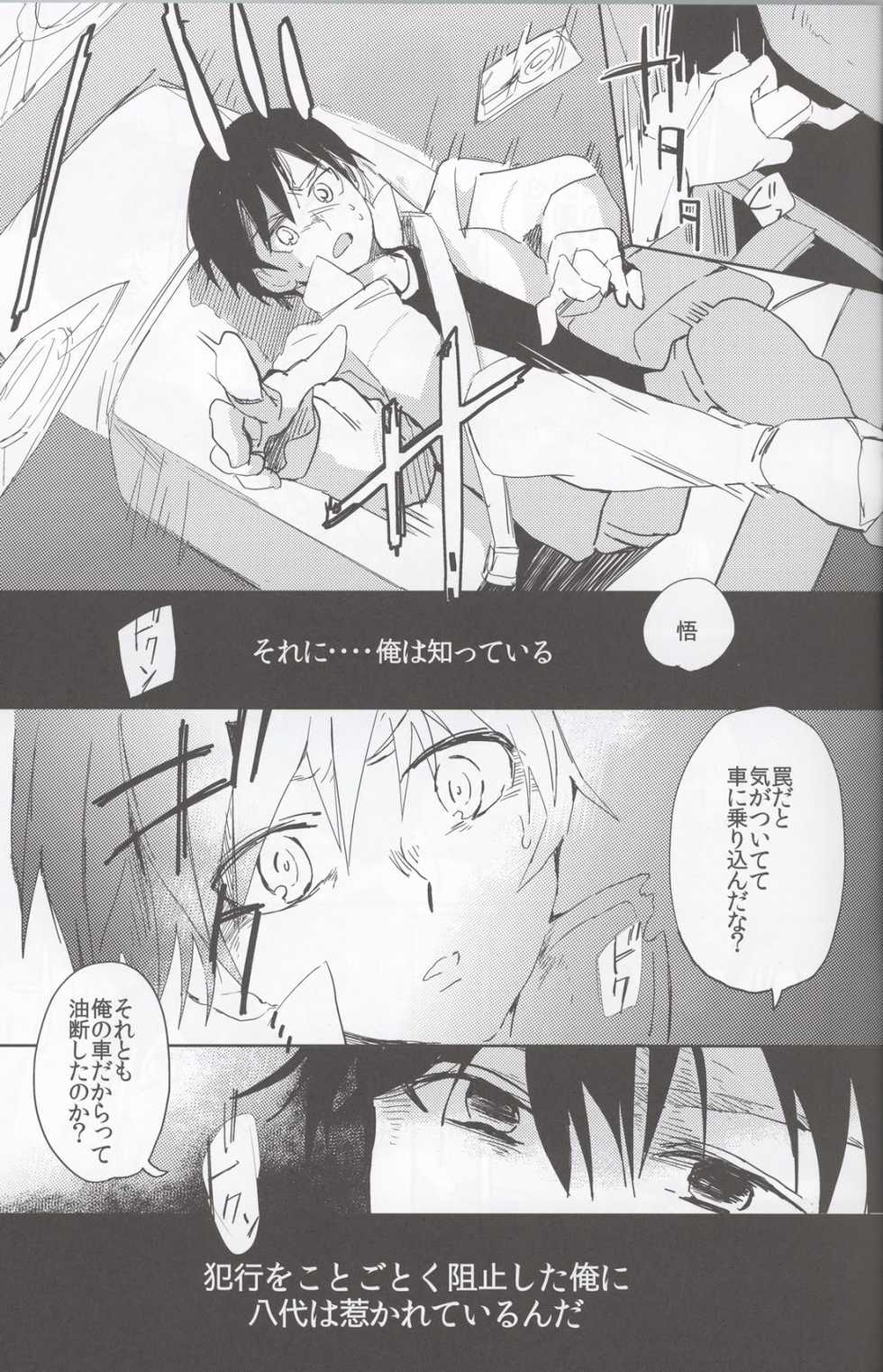 (SUPER25) [working (work)] if (Boku dake ga Inai Machi) - Page 14