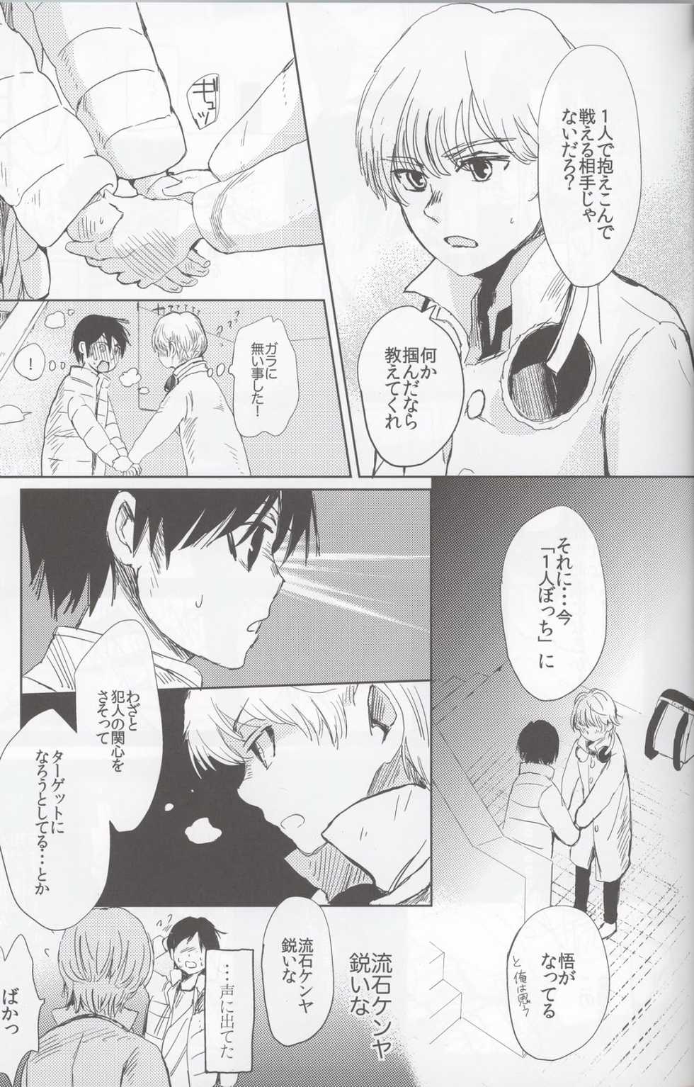 (SUPER25) [working (work)] if (Boku dake ga Inai Machi) - Page 20