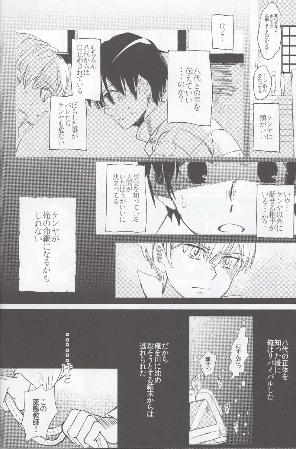 (SUPER25) [working (work)] if (Boku dake ga Inai Machi) - Page 21