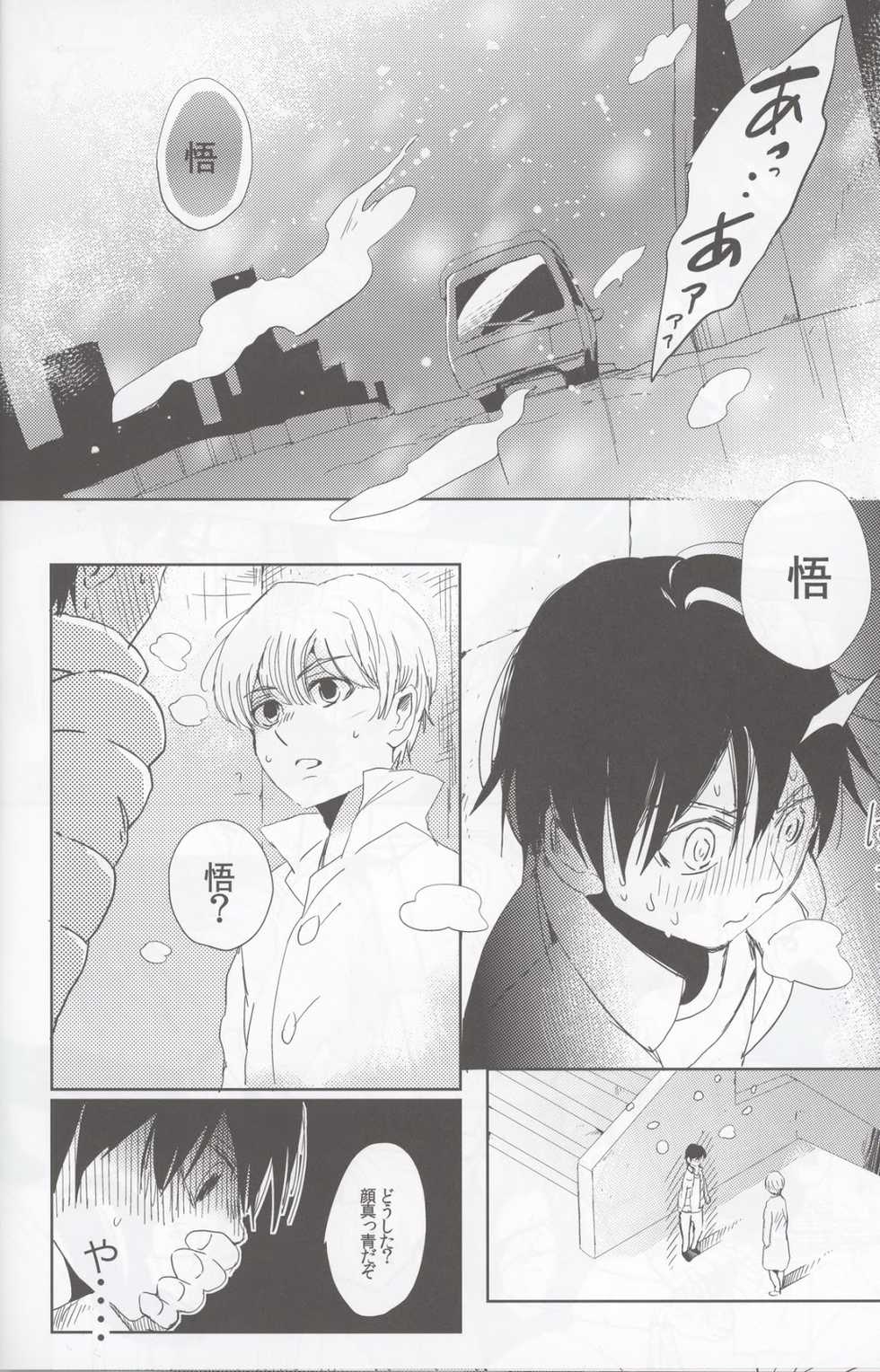 (SUPER25) [working (work)] if (Boku dake ga Inai Machi) - Page 25