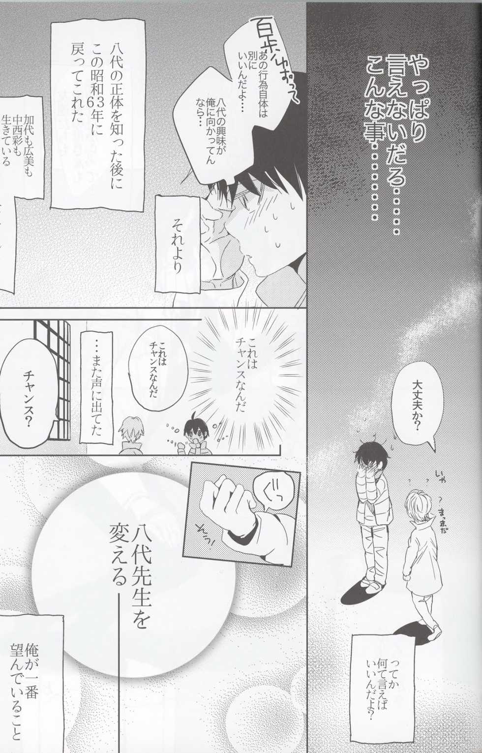 (SUPER25) [working (work)] if (Boku dake ga Inai Machi) - Page 26