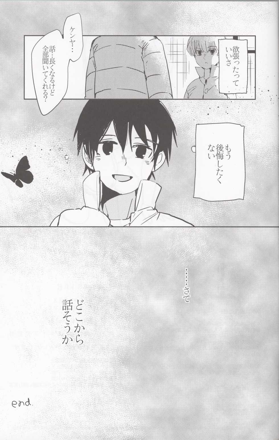 (SUPER25) [working (work)] if (Boku dake ga Inai Machi) - Page 28