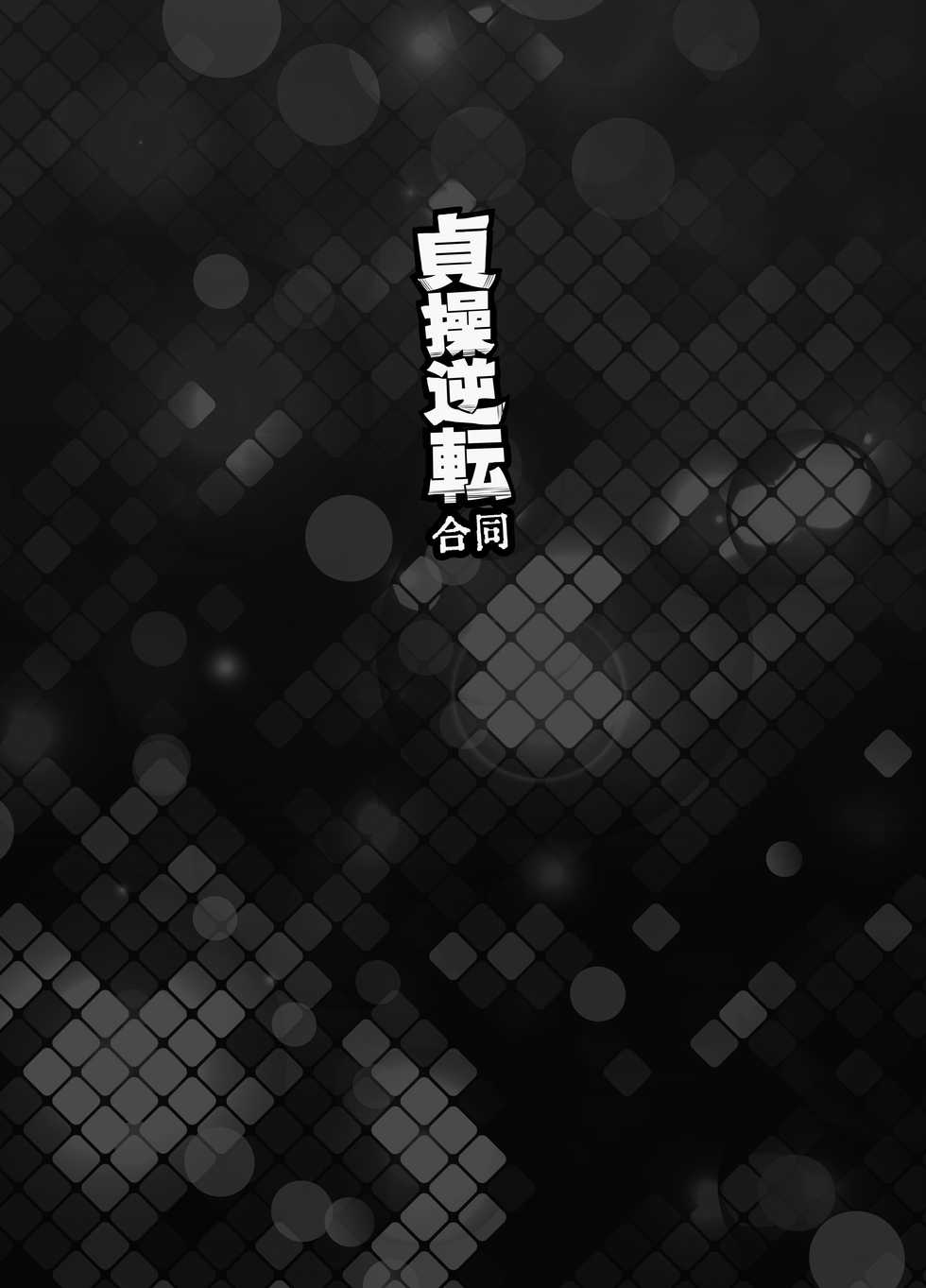 [Arsenothelus (Various)] Teisou Gyakuten Goudou (Teisou Gyakuten Sekai) [Digital] - Page 4