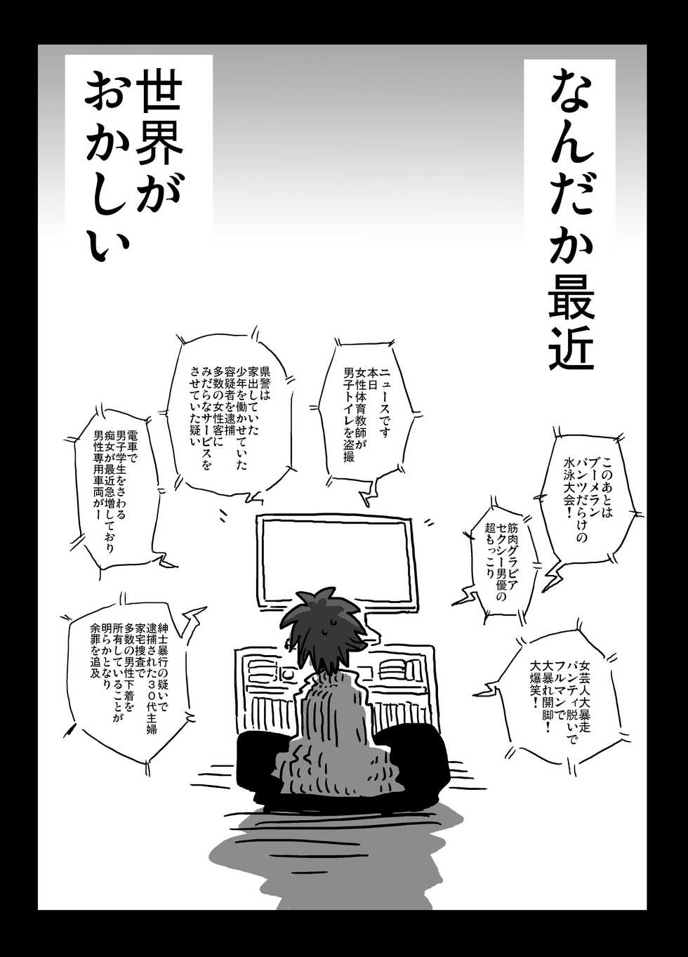 [Arsenothelus (Various)] Teisou Gyakuten Goudou (Teisou Gyakuten Sekai) [Digital] - Page 5