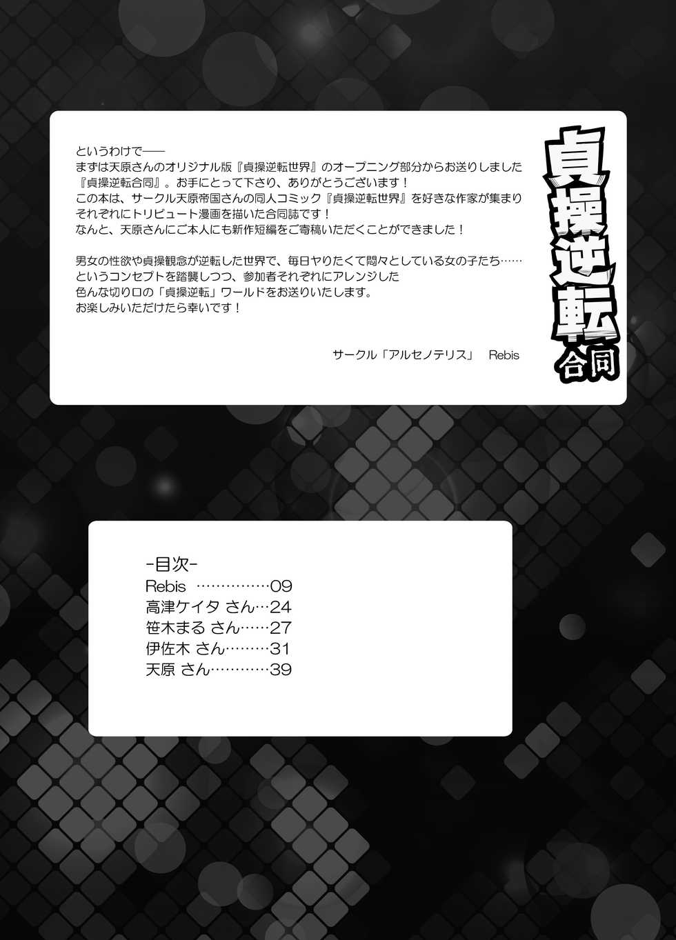 [Arsenothelus (Various)] Teisou Gyakuten Goudou (Teisou Gyakuten Sekai) [Digital] - Page 9