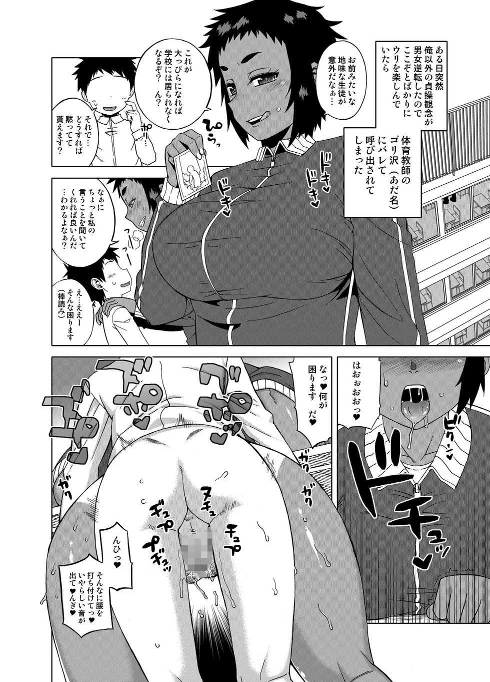[Arsenothelus (Various)] Teisou Gyakuten Goudou (Teisou Gyakuten Sekai) [Digital] - Page 25