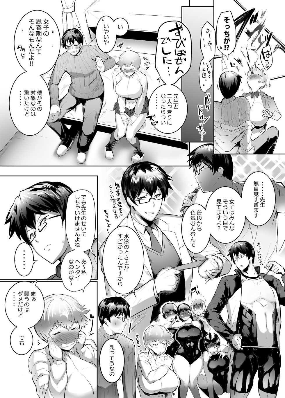 [Arsenothelus (Various)] Teisou Gyakuten Goudou (Teisou Gyakuten Sekai) [Digital] - Page 29