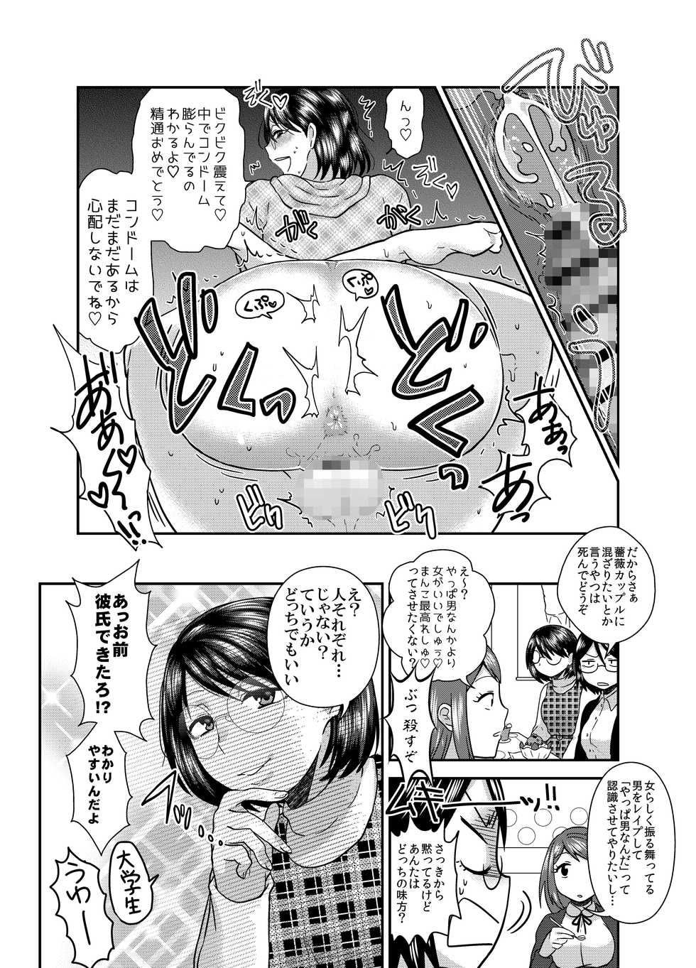 [Arsenothelus (Various)] Teisou Gyakuten Goudou (Teisou Gyakuten Sekai) [Digital] - Page 39