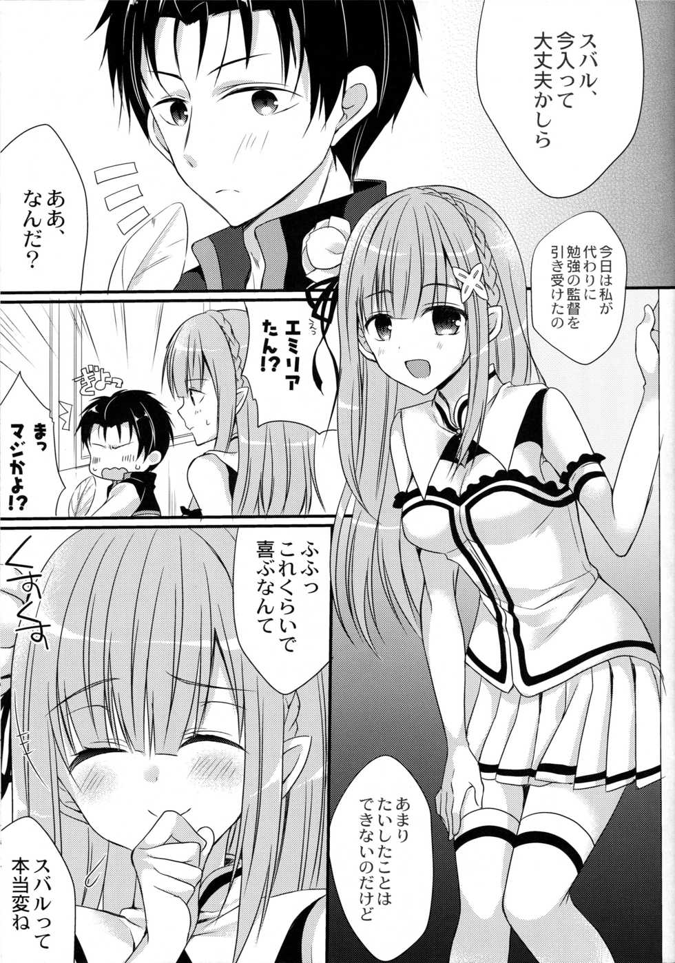 (COMIC1☆10) [Gachapin Mukku. (Mukai Kiyoharu)] Yume de Aetara (Re:Zero Kara Hajimeru Isekai Seikatsu) - Page 4