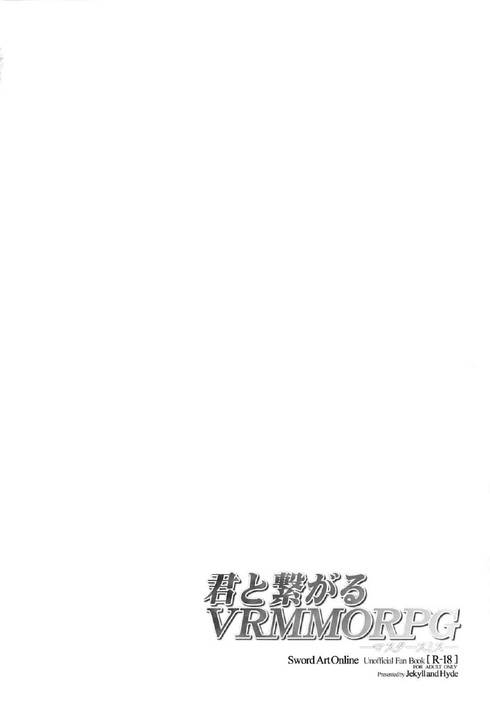 (SC65) [Jekyll and Hyde (Mizuki Makoto)] Kimi to Tsunagaru VRMMORPG -Master Smith- (Sword Art Online) [Chinese] [嗶咔嗶咔漢化組] - Page 4