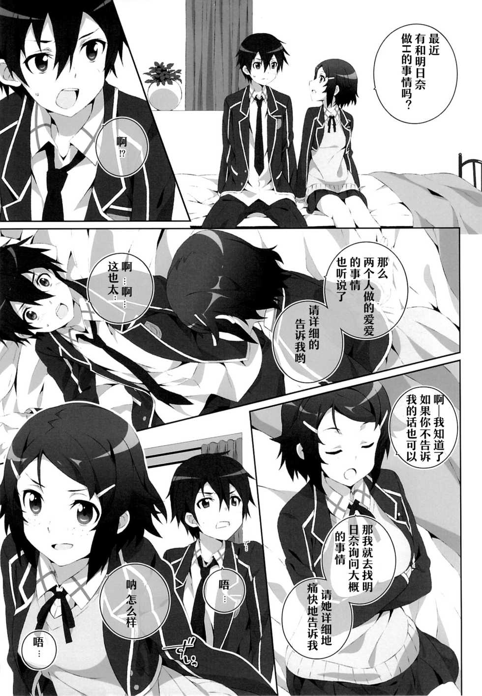 (SC65) [Jekyll and Hyde (Mizuki Makoto)] Kimi to Tsunagaru VRMMORPG -Master Smith- (Sword Art Online) [Chinese] [嗶咔嗶咔漢化組] - Page 7