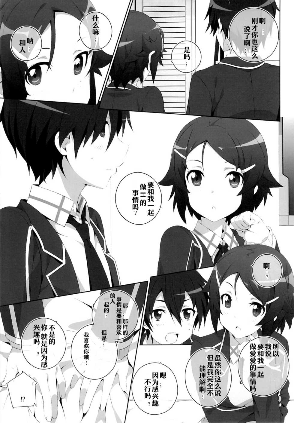 (SC65) [Jekyll and Hyde (Mizuki Makoto)] Kimi to Tsunagaru VRMMORPG -Master Smith- (Sword Art Online) [Chinese] [嗶咔嗶咔漢化組] - Page 9
