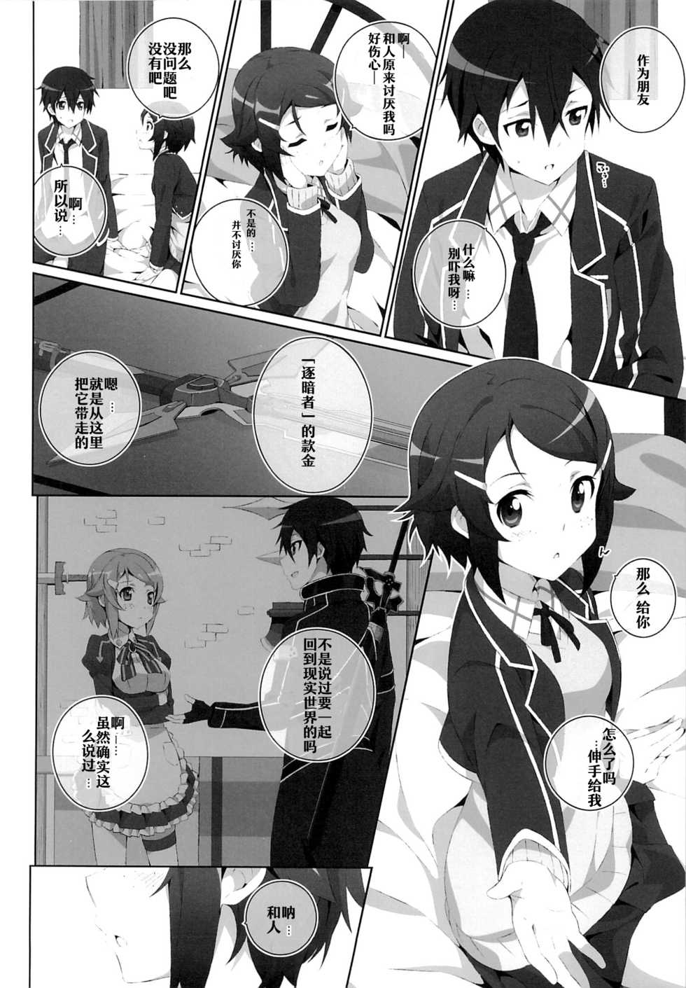 (SC65) [Jekyll and Hyde (Mizuki Makoto)] Kimi to Tsunagaru VRMMORPG -Master Smith- (Sword Art Online) [Chinese] [嗶咔嗶咔漢化組] - Page 10