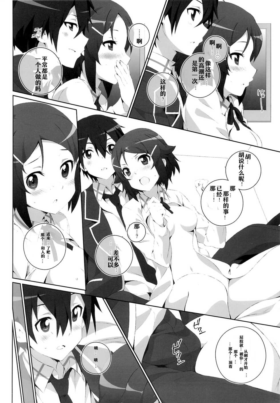 (SC65) [Jekyll and Hyde (Mizuki Makoto)] Kimi to Tsunagaru VRMMORPG -Master Smith- (Sword Art Online) [Chinese] [嗶咔嗶咔漢化組] - Page 16