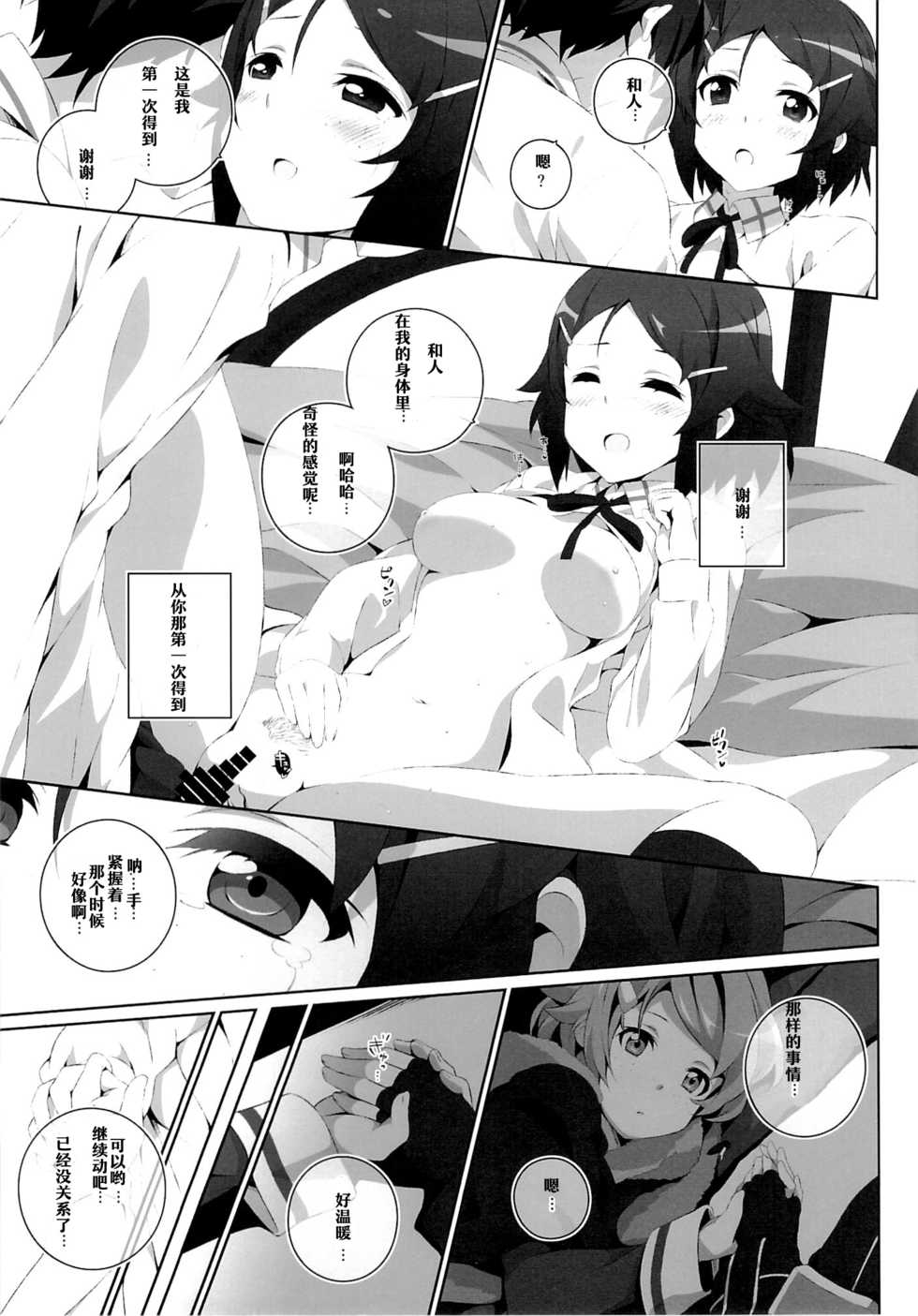 (SC65) [Jekyll and Hyde (Mizuki Makoto)] Kimi to Tsunagaru VRMMORPG -Master Smith- (Sword Art Online) [Chinese] [嗶咔嗶咔漢化組] - Page 19