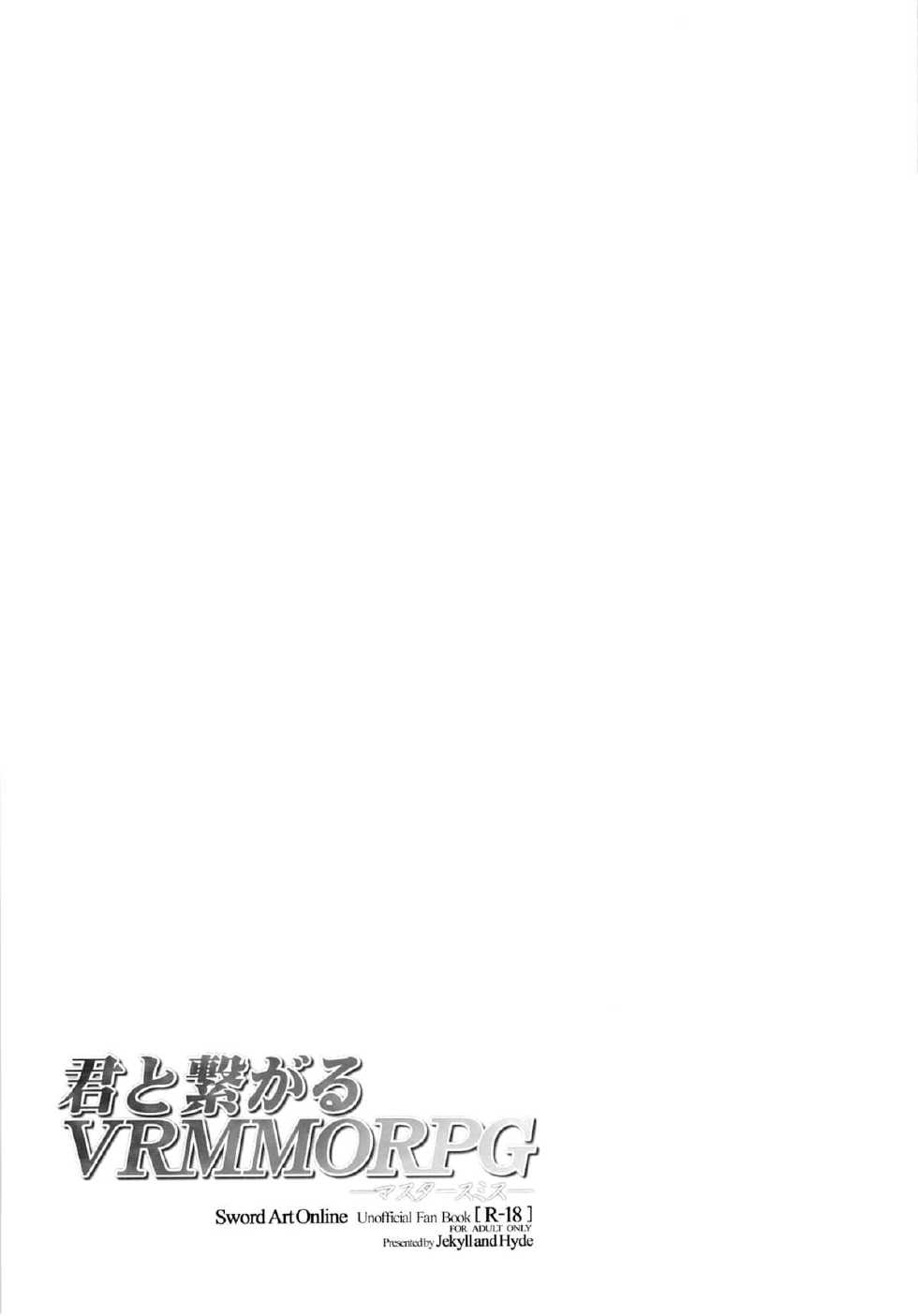 (SC65) [Jekyll and Hyde (Mizuki Makoto)] Kimi to Tsunagaru VRMMORPG -Master Smith- (Sword Art Online) [Chinese] [嗶咔嗶咔漢化組] - Page 25
