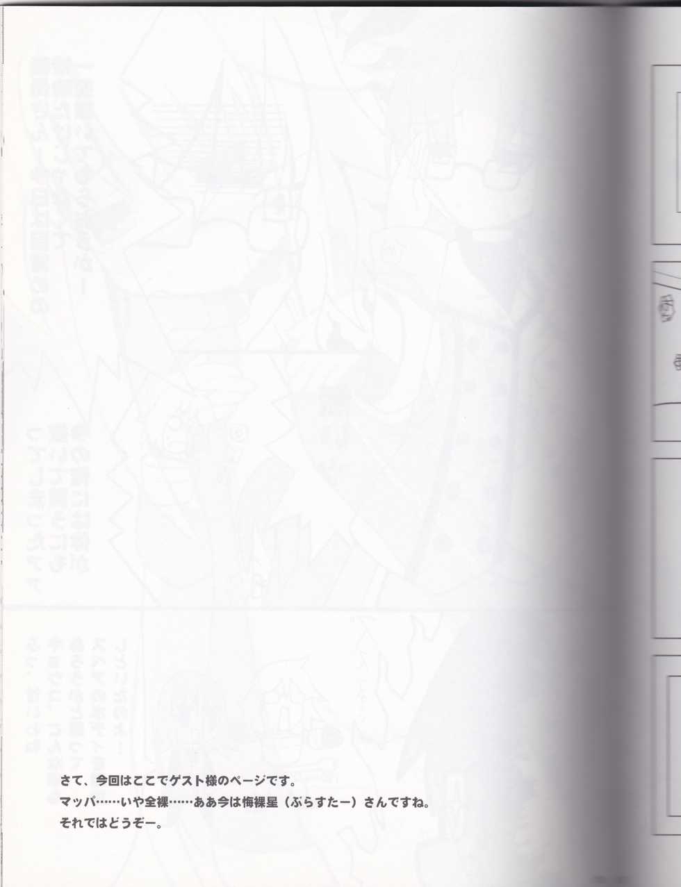 (C72) [Web Knight (Naitou Satoshi)] Tsundere Seven 21 (Suguri) - Page 12