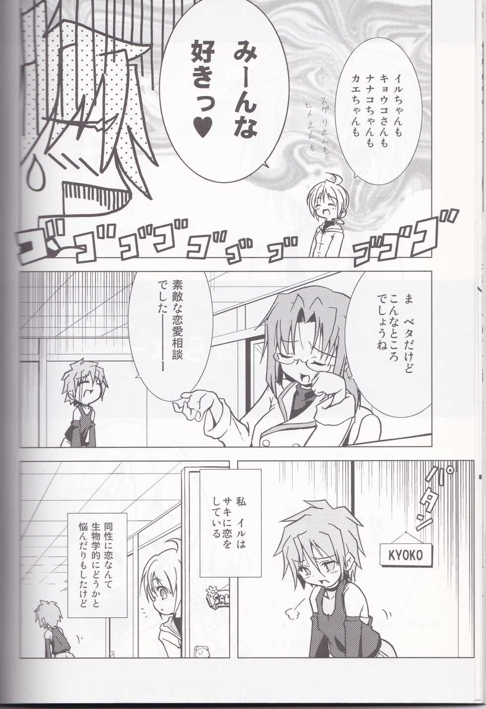 (C72) [Web Knight (Naitou Satoshi)] Tsundere Seven 21 (Suguri) - Page 17