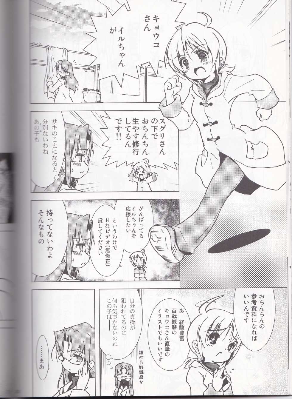 (C72) [Web Knight (Naitou Satoshi)] Tsundere Seven 21 (Suguri) - Page 19
