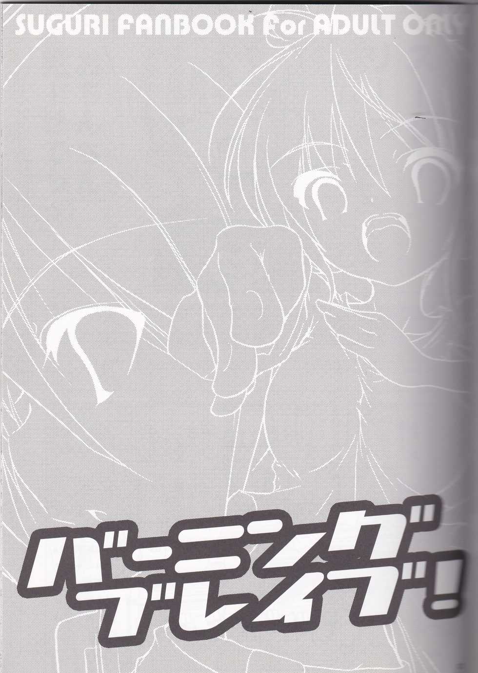 (SC35) [Web Knight (Naitou Satoshi)] Burning Brave! (Suguri) - Page 2