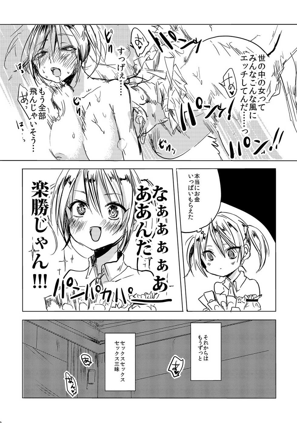 [Mukeikaku Syugi (Netoromorikon)] Onna wa Raku de Iiyona! [Digital] - Page 11