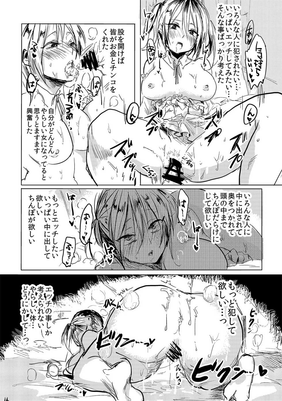 [Mukeikaku Syugi (Netoromorikon)] Onna wa Raku de Iiyona! [Digital] - Page 12