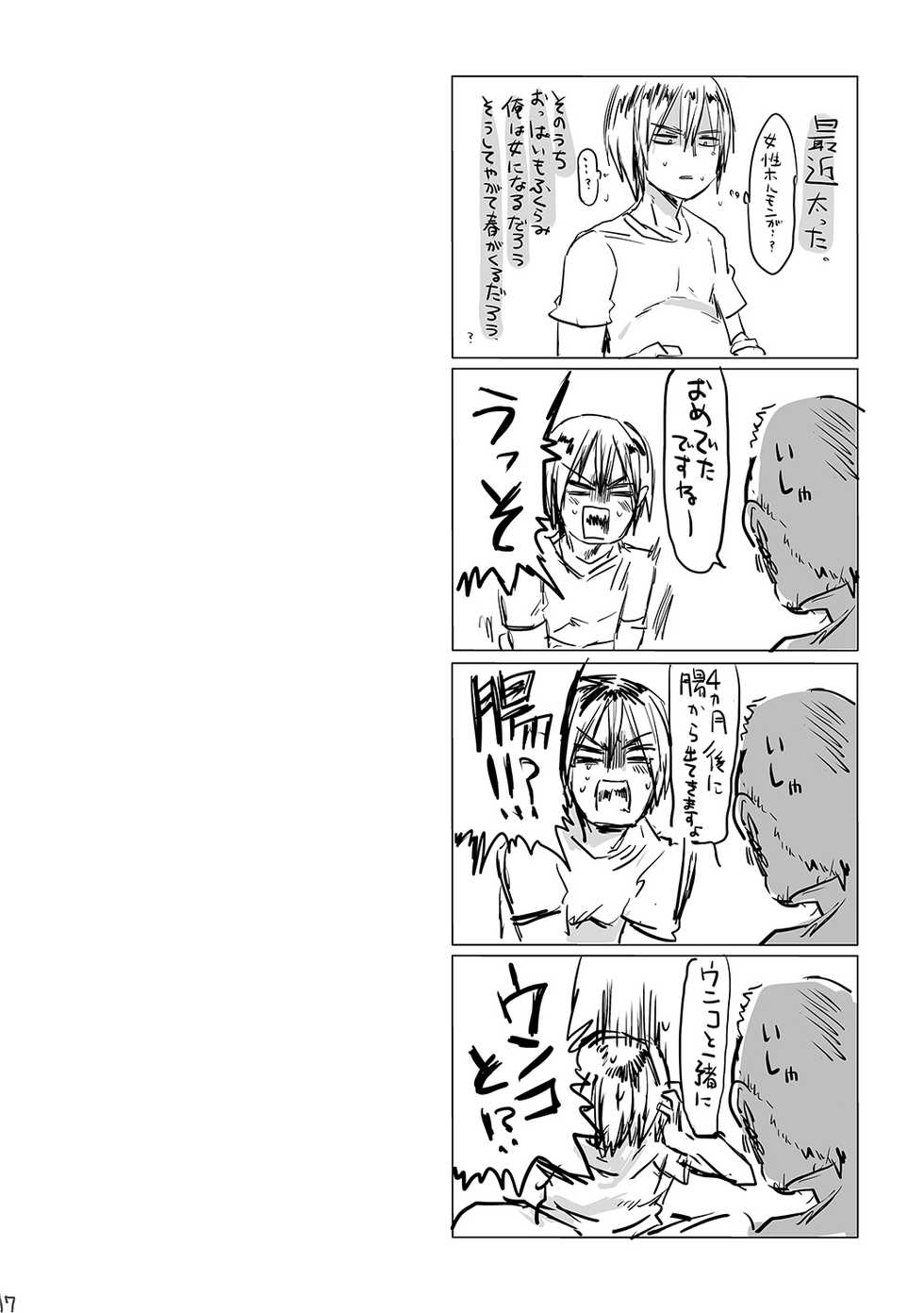 [Mukeikaku Syugi (Netoromorikon)] Onna wa Raku de Iiyona! [Digital] - Page 15