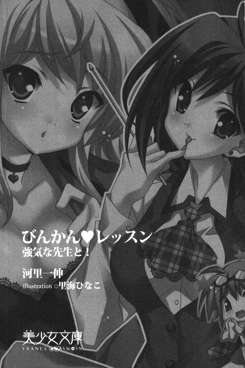 [Kawazato Kazunobu, Satomi Hinako] Binkan Lesson - Tsuyoki na Sensei to! - Page 5