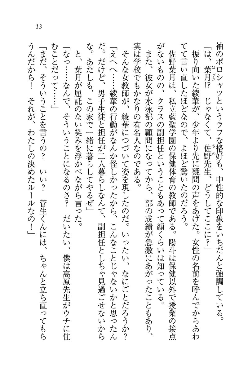 [Kawazato Kazunobu, Satomi Hinako] Binkan Lesson - Tsuyoki na Sensei to! - Page 15